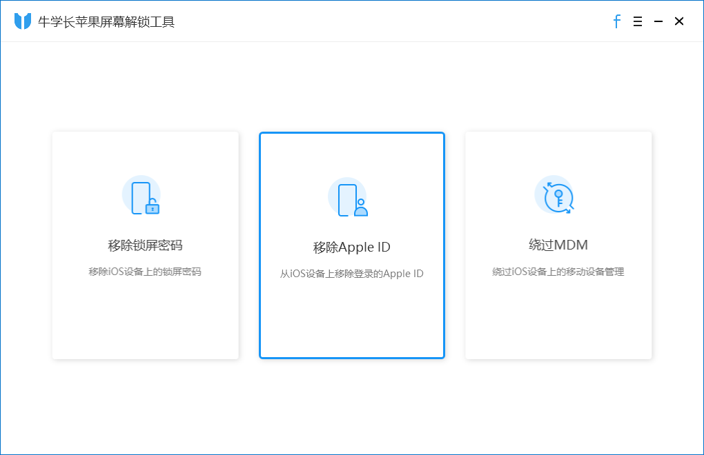 删除Apple id