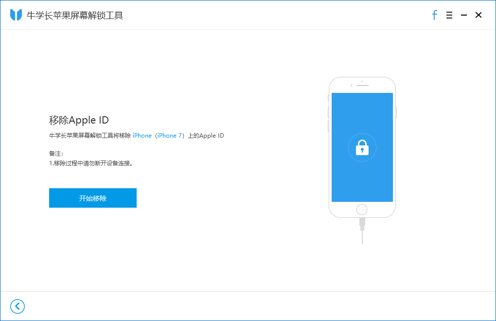 开始删除Apple id