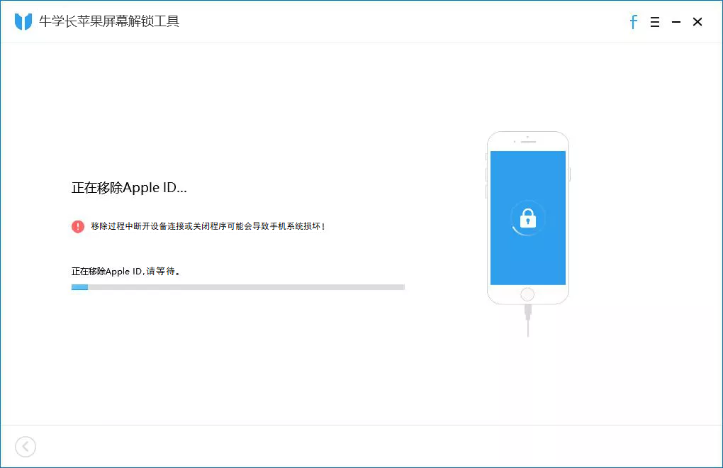 删除Apple id中