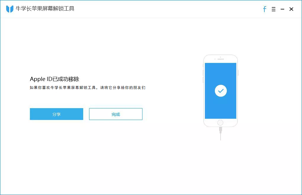 删除Apple id成功