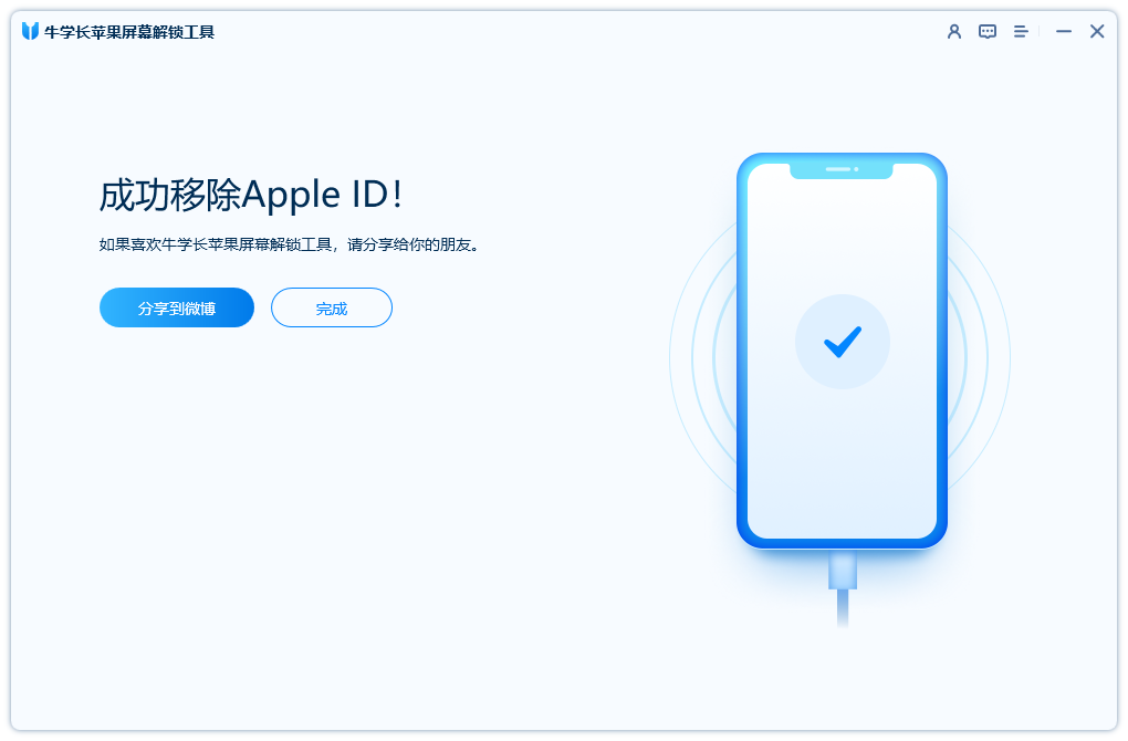 removed the apple id successfully