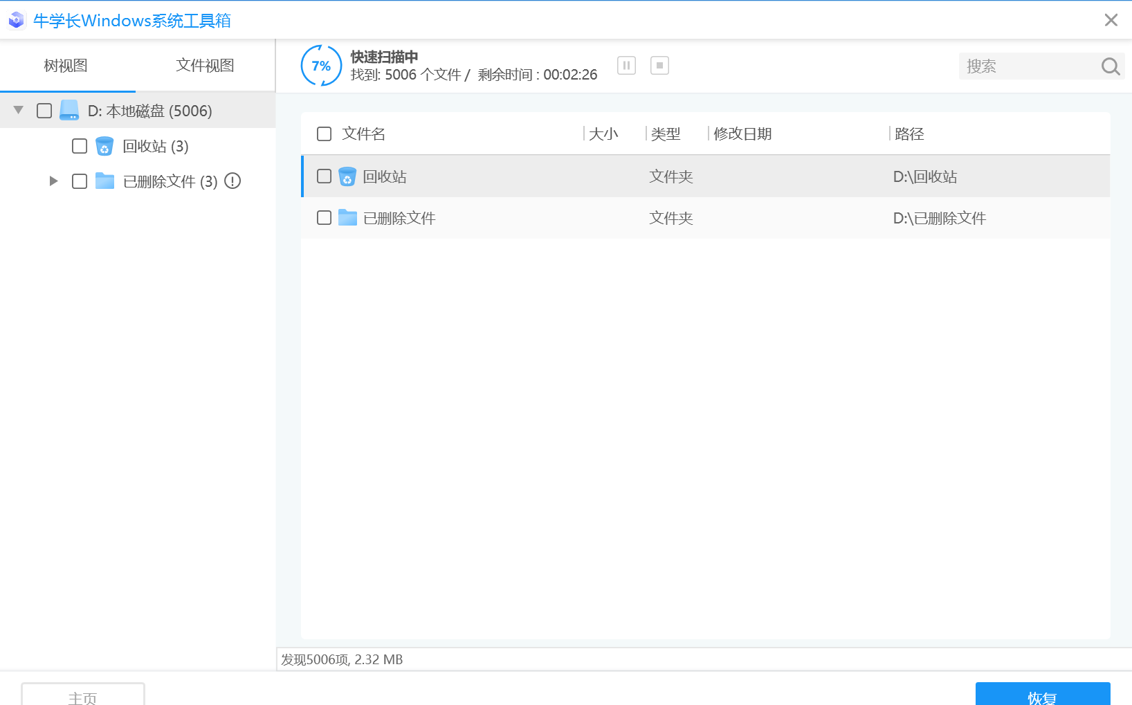 牛学长Windows系统工具箱操作指南