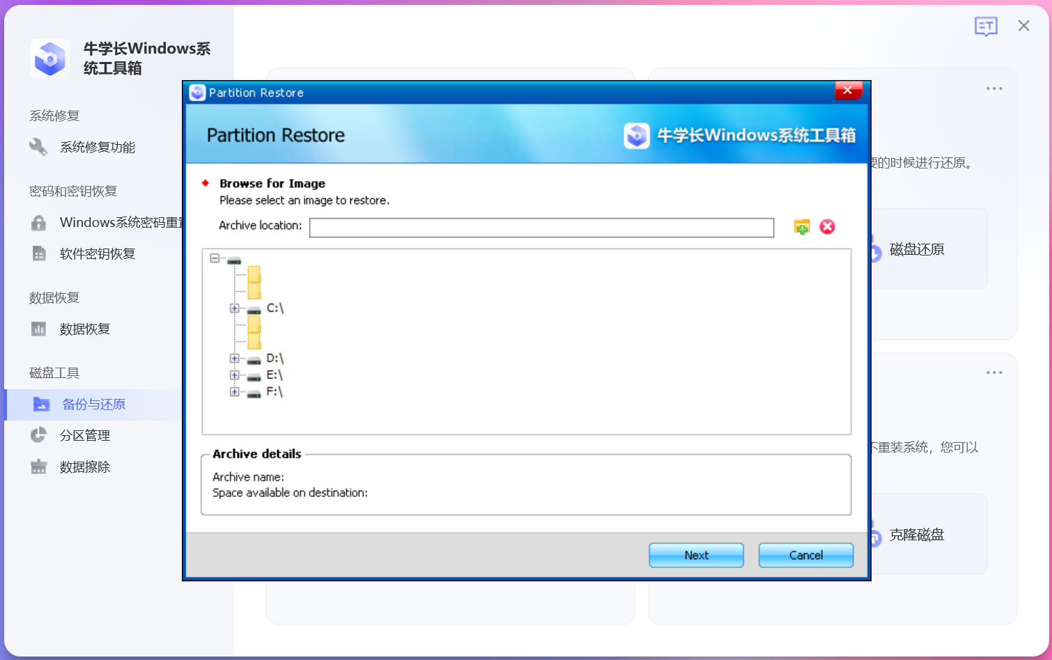 牛学长Windows系统工具箱操作指南