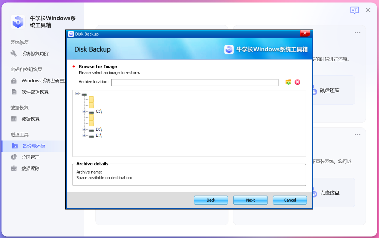 牛学长Windows系统工具箱操作指南