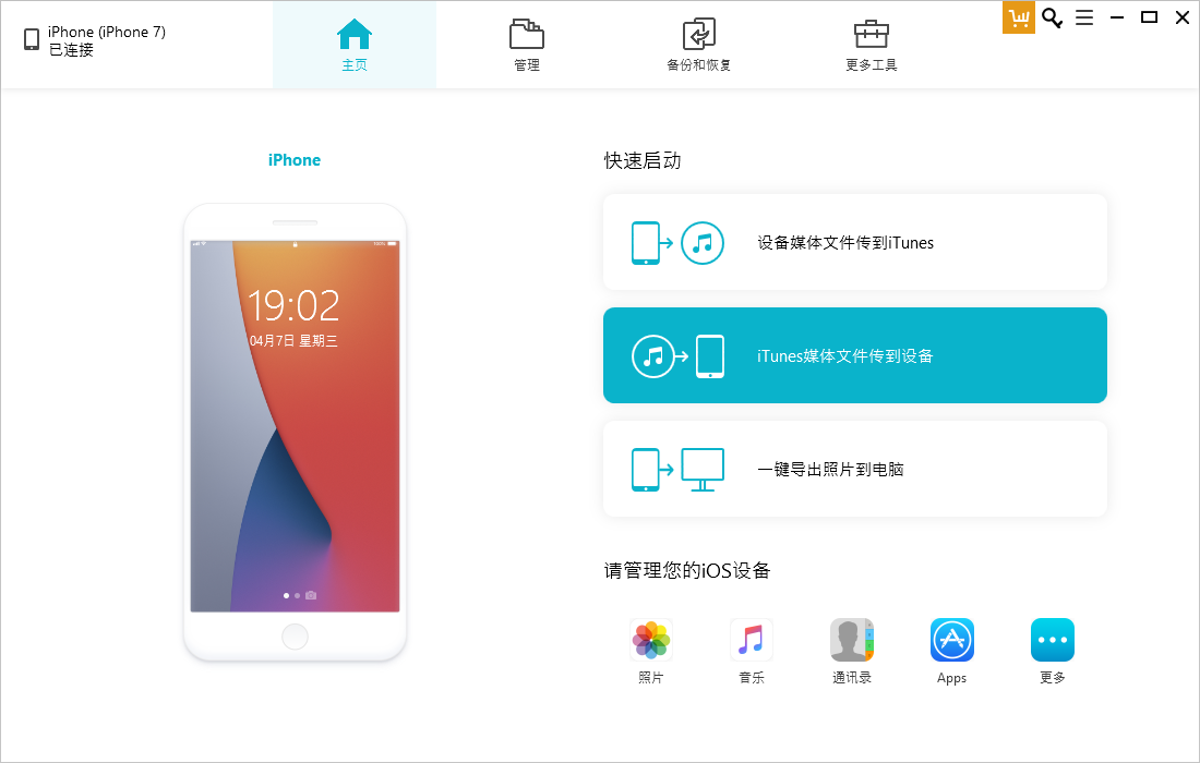 选择iTunes媒体文件传输到设备