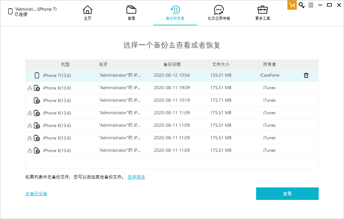 苹果数据备份传输
