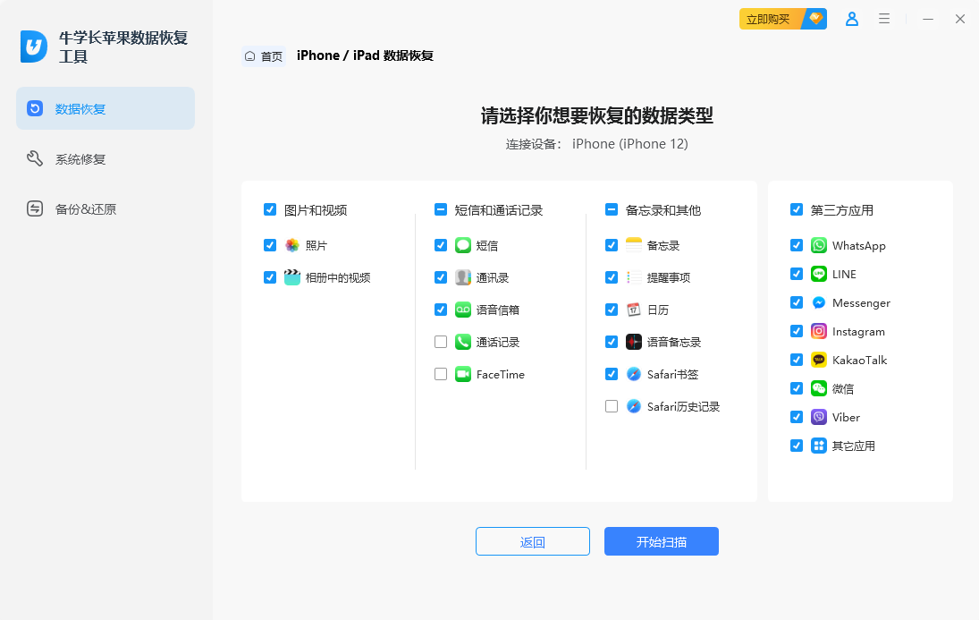 选择恢复模式和您要恢复的数据