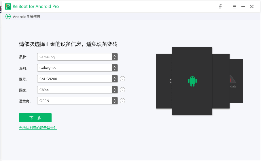 选择设备信息