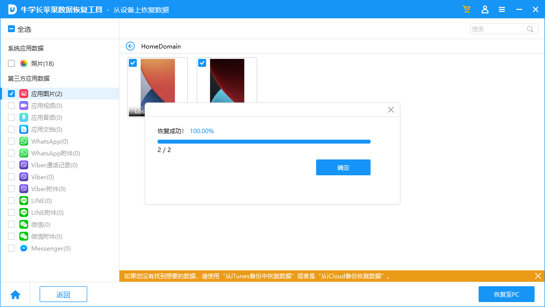 恢复完成进行导出