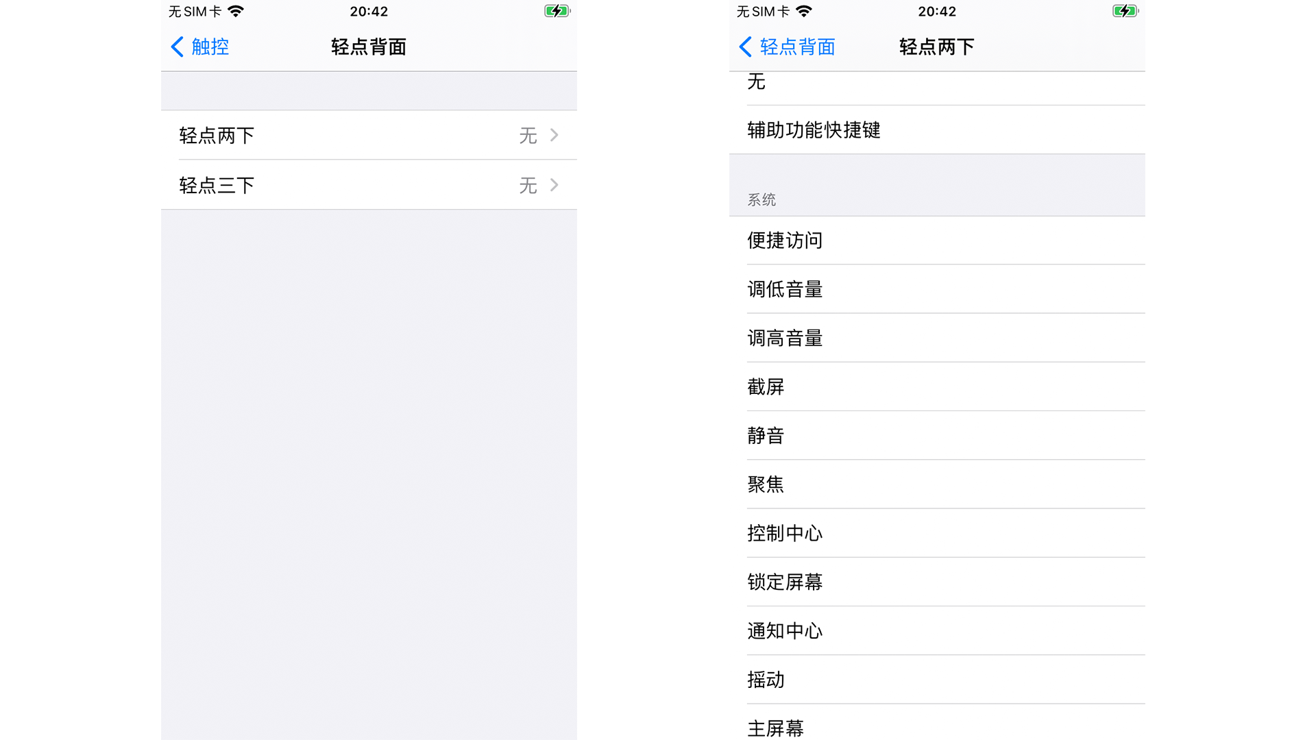 轻点背面截图