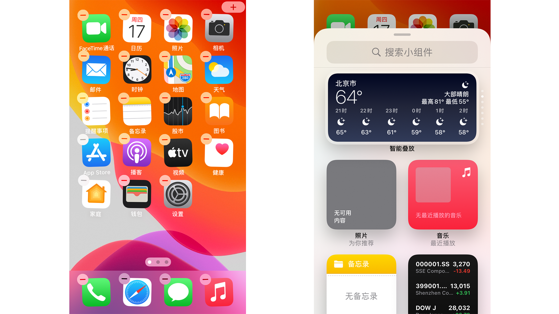 iOS14小组件