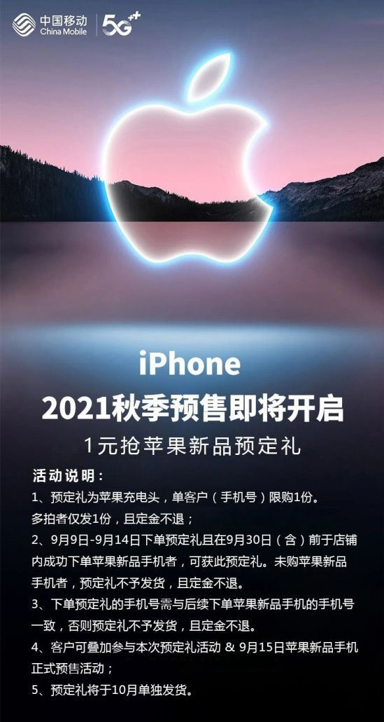 中国移动苹果13预定礼