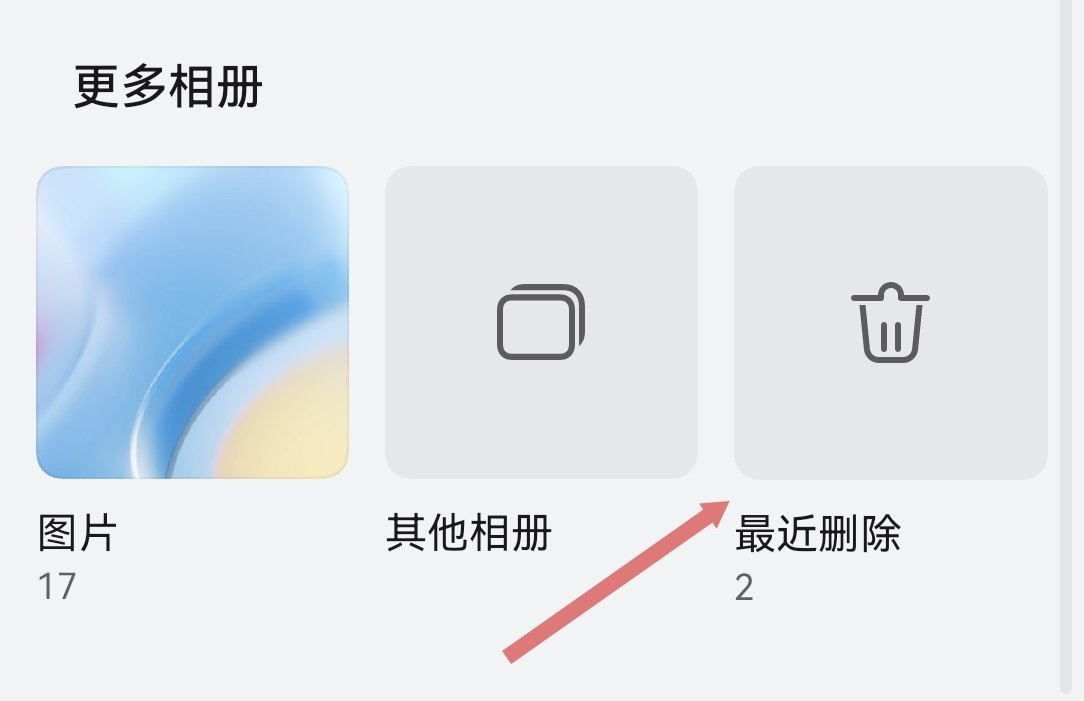 回收站