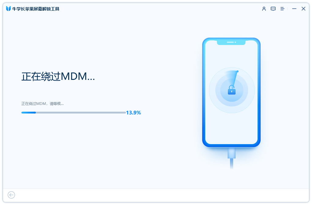 开始绕过mdm