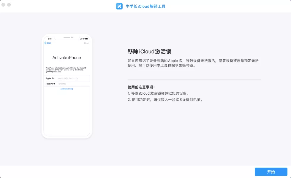 下载安装苹果屏幕解锁工具