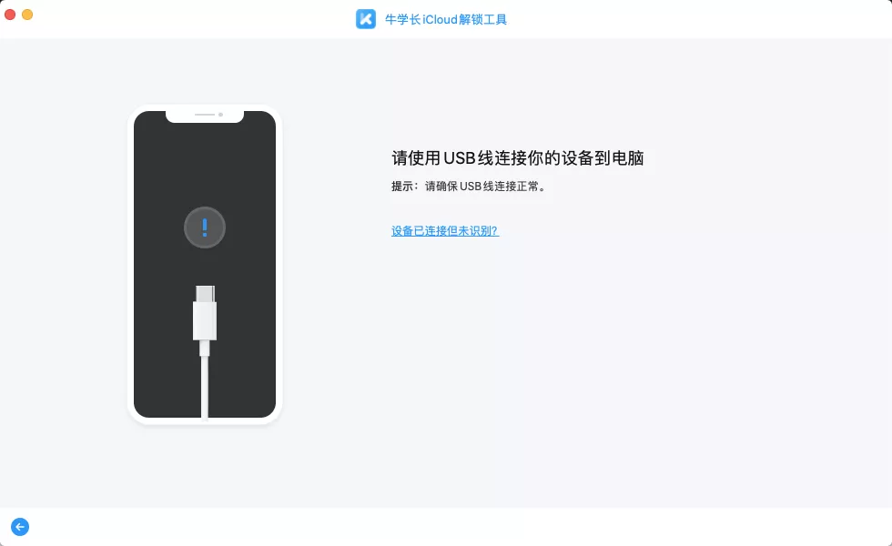 将设备连接到工具
