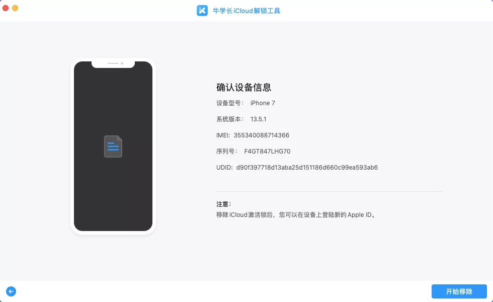 连接以后会有设备信息