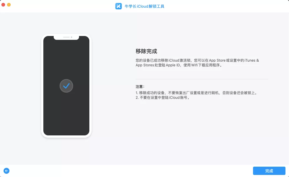 成功绕过激活锁