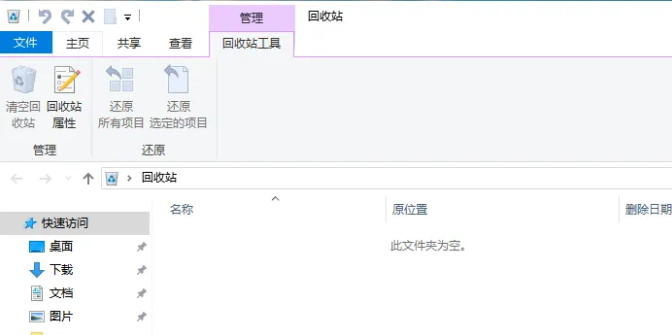 回收站已被清空