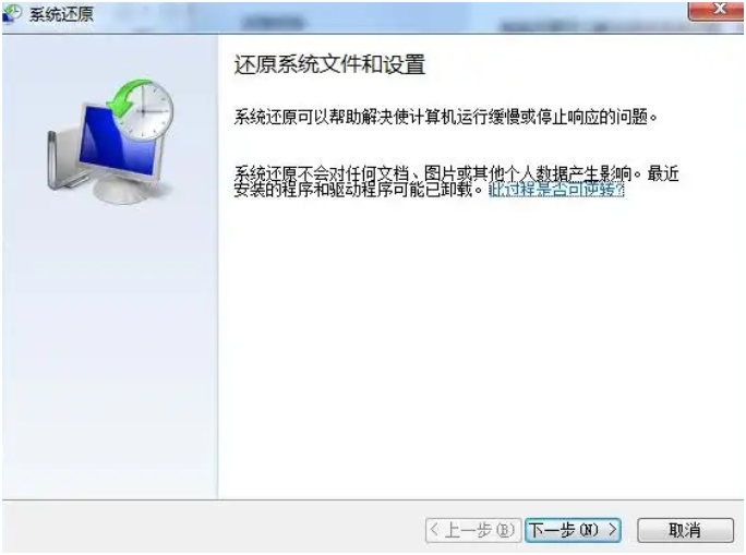 系统还原点