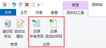 回收站还原