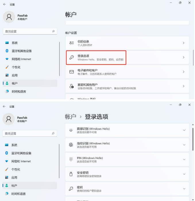 Windows开机密码设置