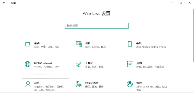 Windows开机密码设置