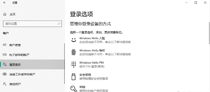 Windows开机密码设置