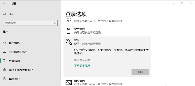 Windows开机密码设置
