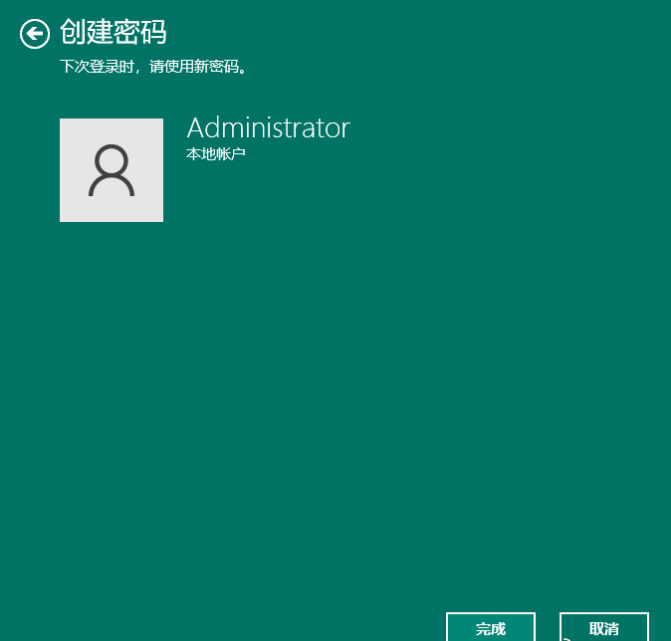 Windows开机密码设置