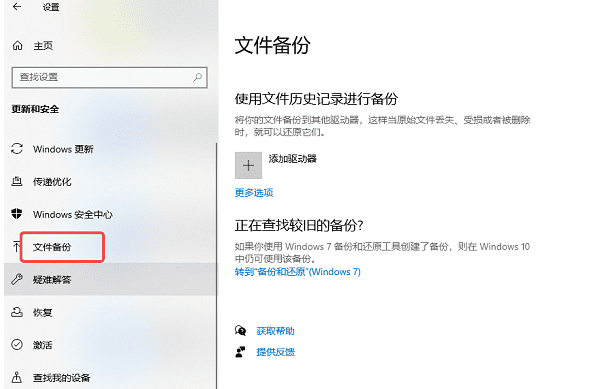 文件历史记录