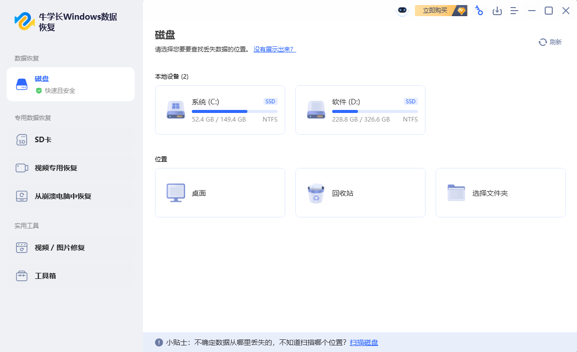 选择需要恢复文件的磁盘