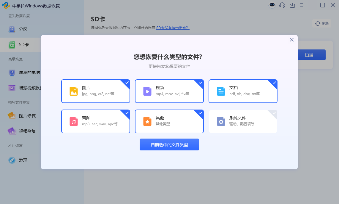 选择需要恢复文件的磁盘