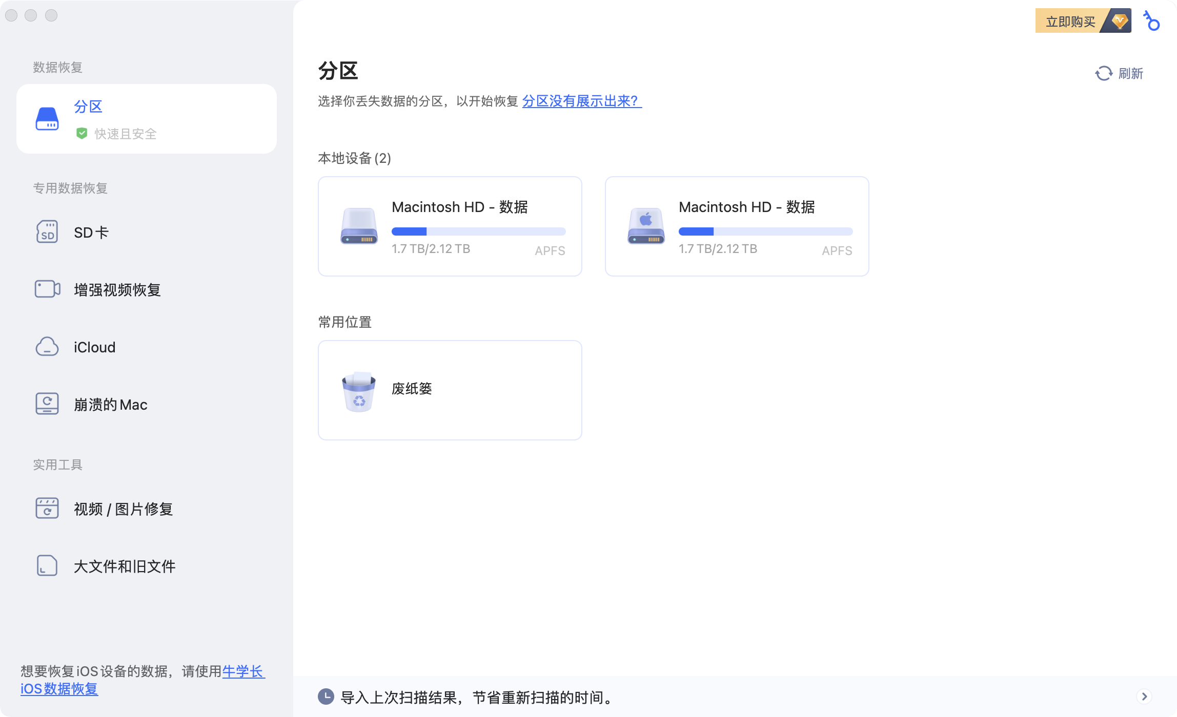 MAC数据恢复