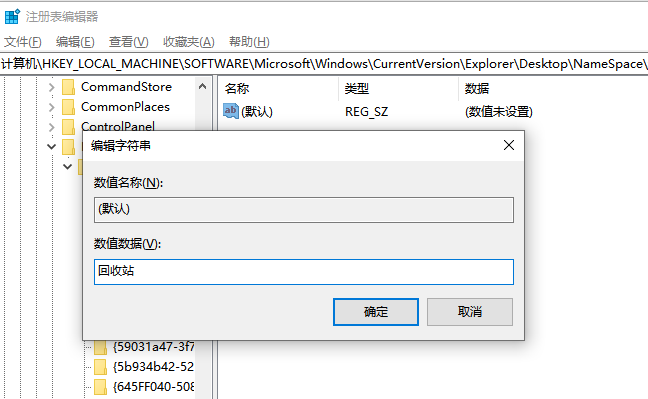 注册表修复恢复回收站