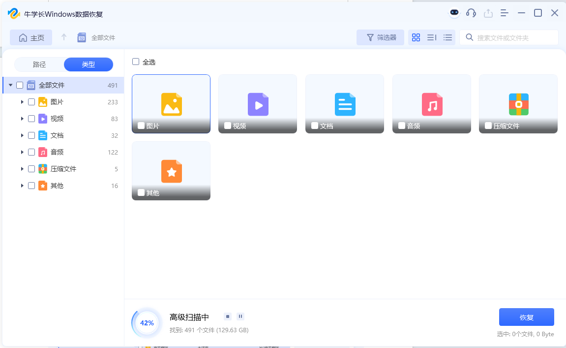 文件扫描