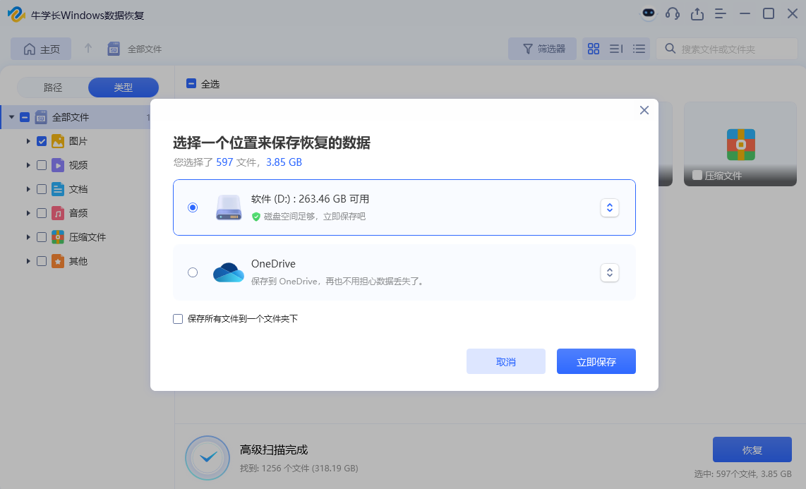 文件恢复并保持