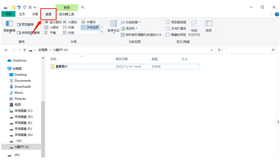 U盘文件不见找回