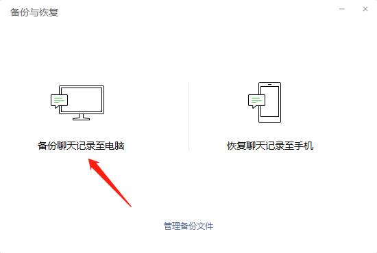 微信恢复