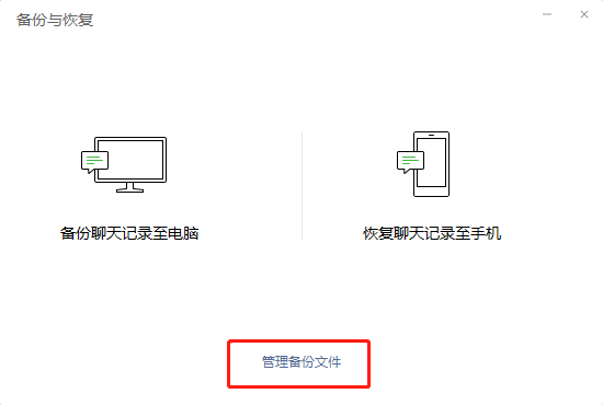 微信恢复