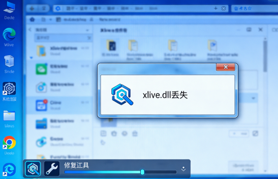 xlive.dll缺失修复