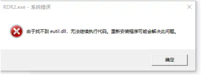 eutil.dll文件缺失修复