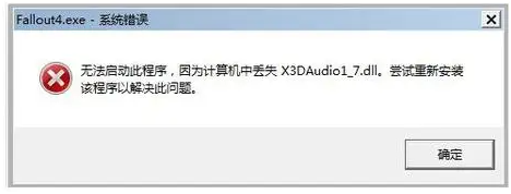 x3daudio1_7.dll 丢失