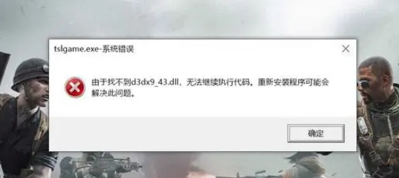 dll修复