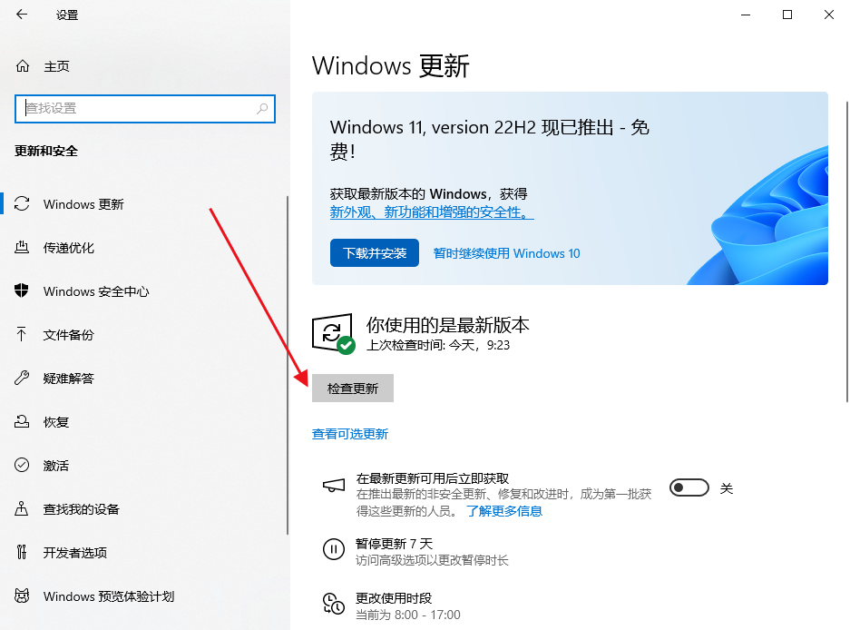 更新Windows系统