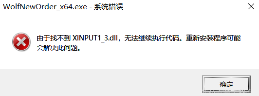 Xinput1_4.dll丢失修复