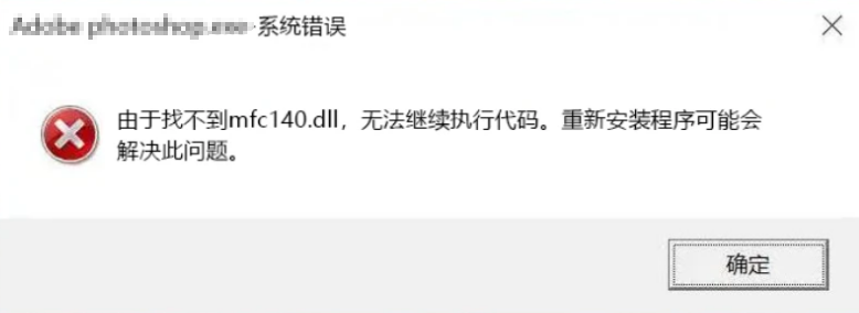 MFC140DLL缺失