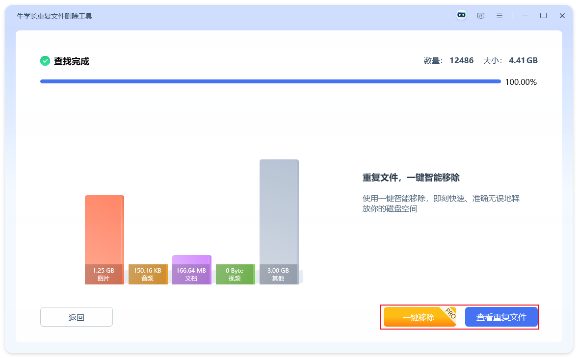 重复文件批量删除