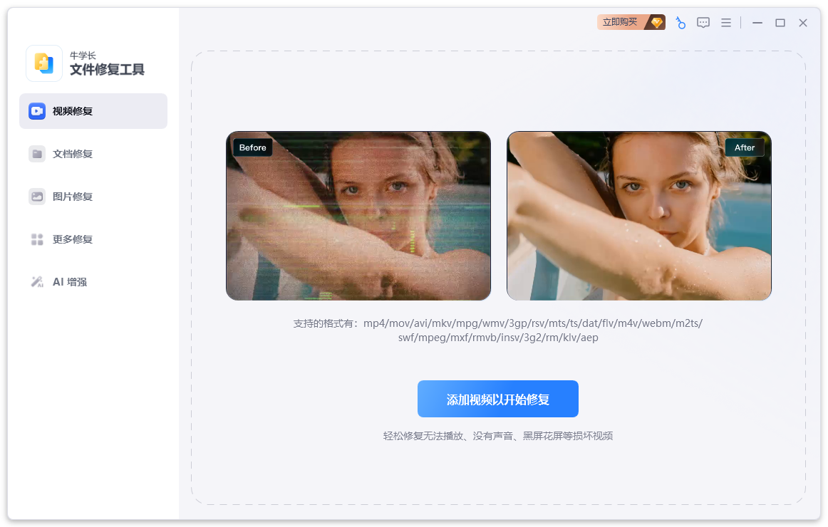 牛学长文件修复工具