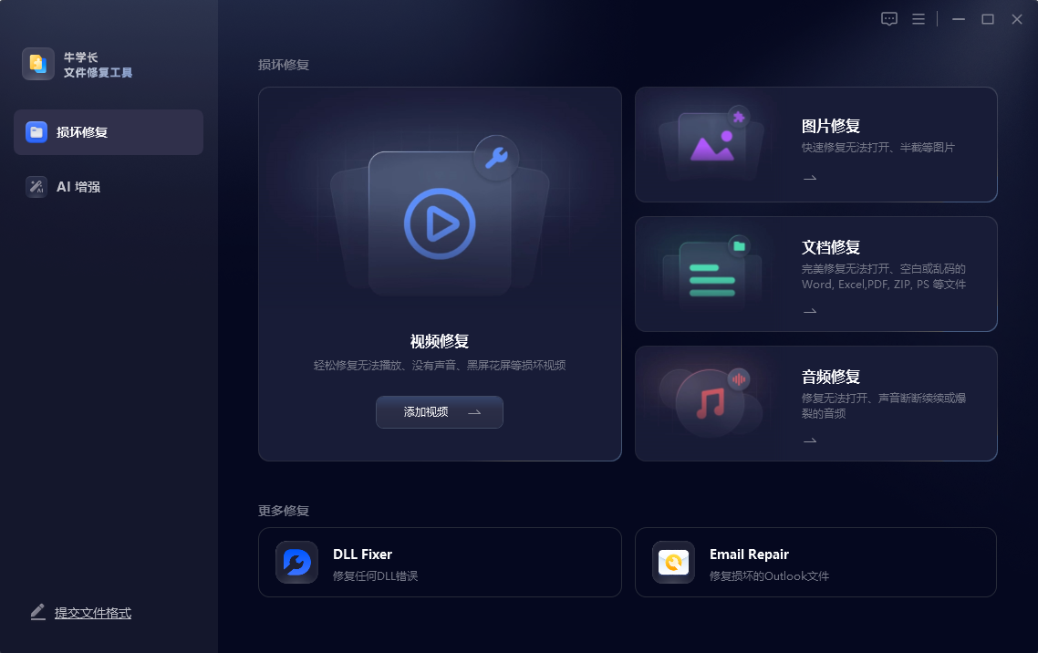 文档修复